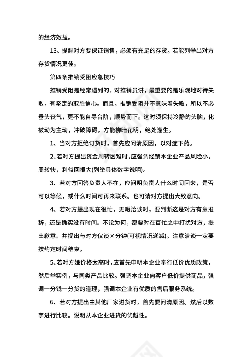 公司销售人员管理制度.docx