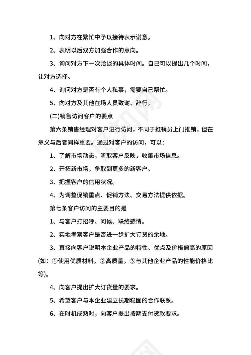 公司销售人员管理制度.docx