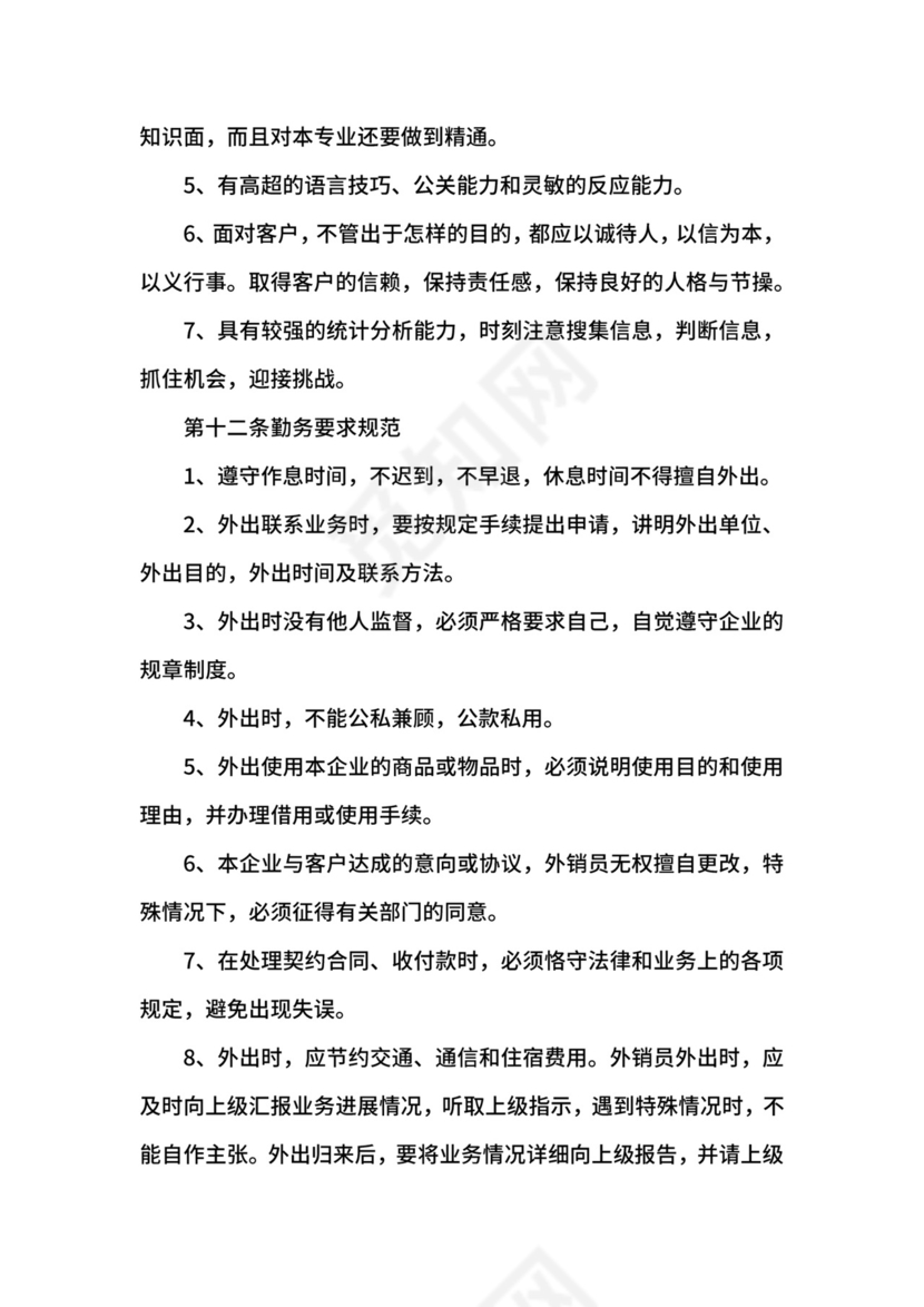 公司销售人员管理制度.docx