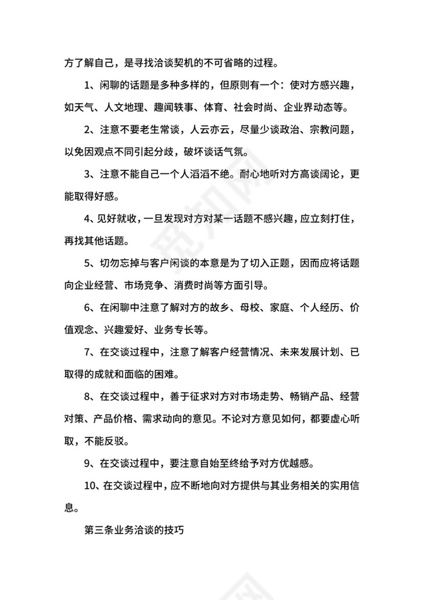 公司销售人员管理制度.docx