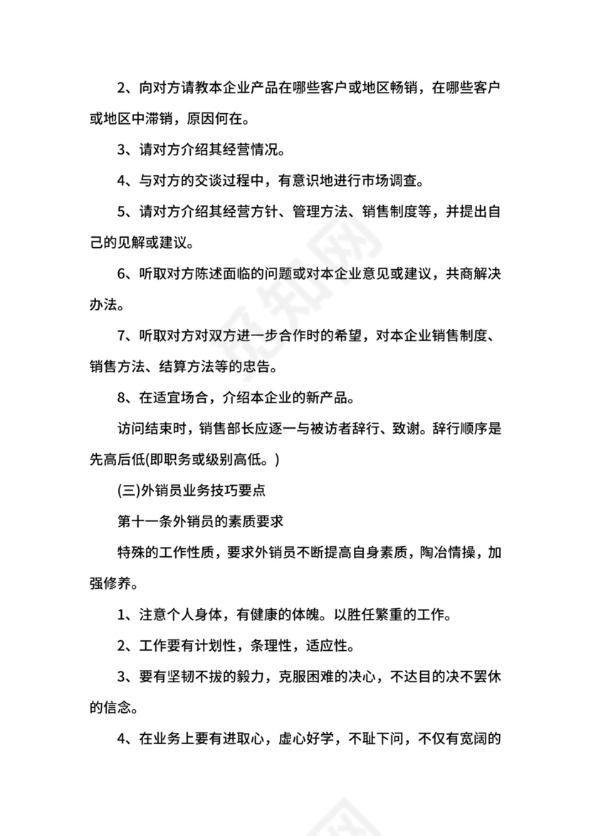 公司销售人员管理制度.docx
