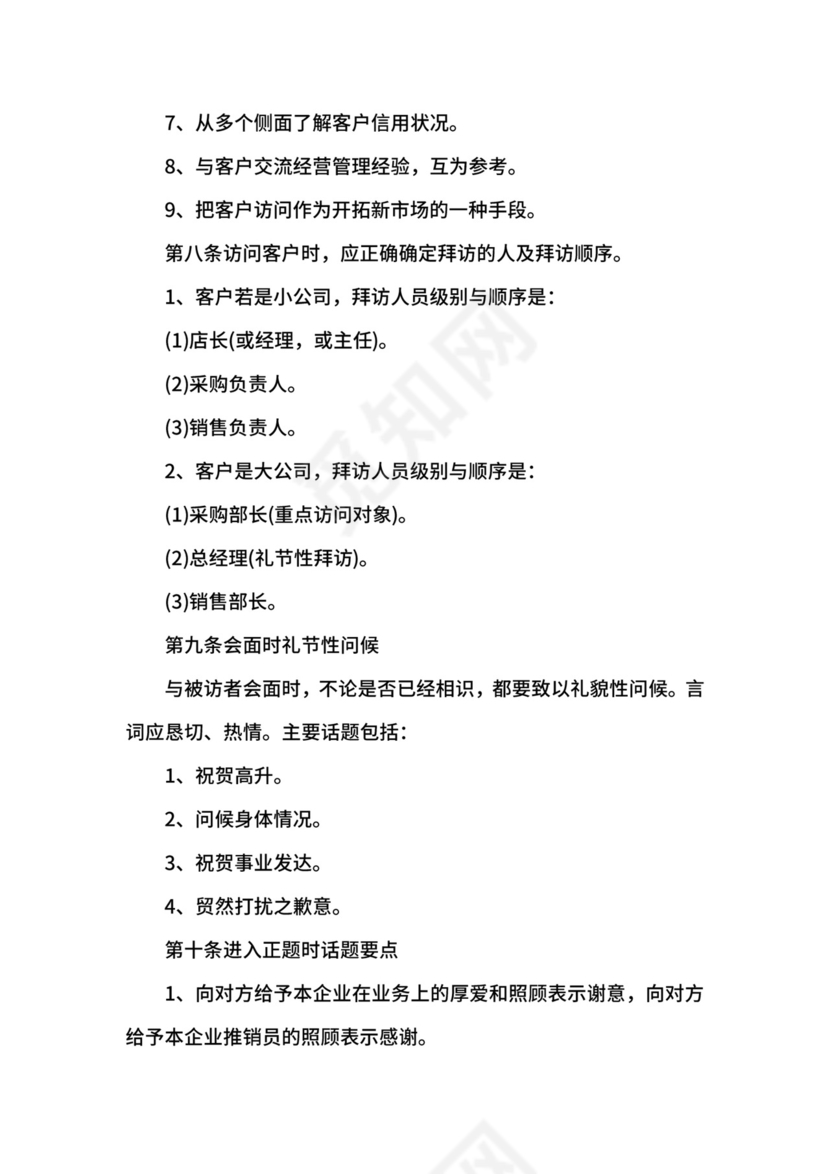 公司销售人员管理制度.docx