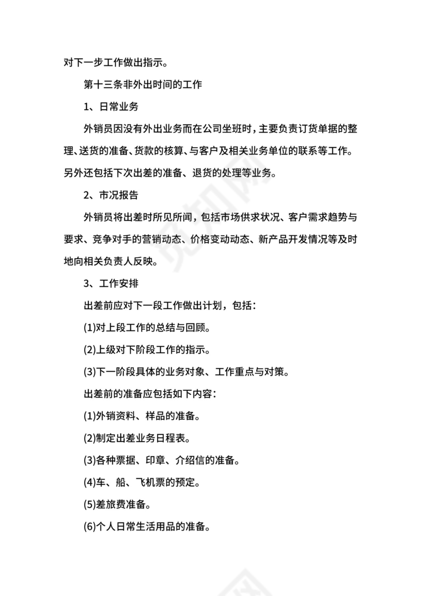 公司销售人员管理制度.docx
