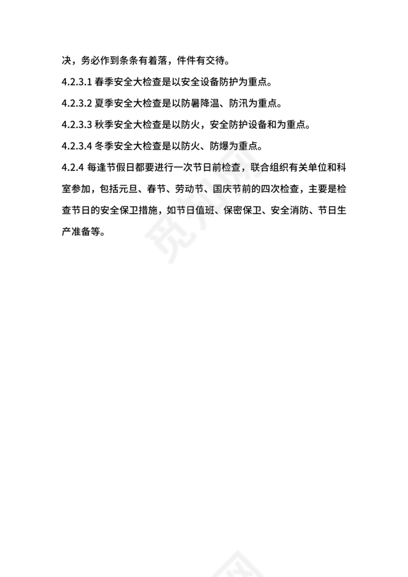 冲压车间安全检查制度.docx