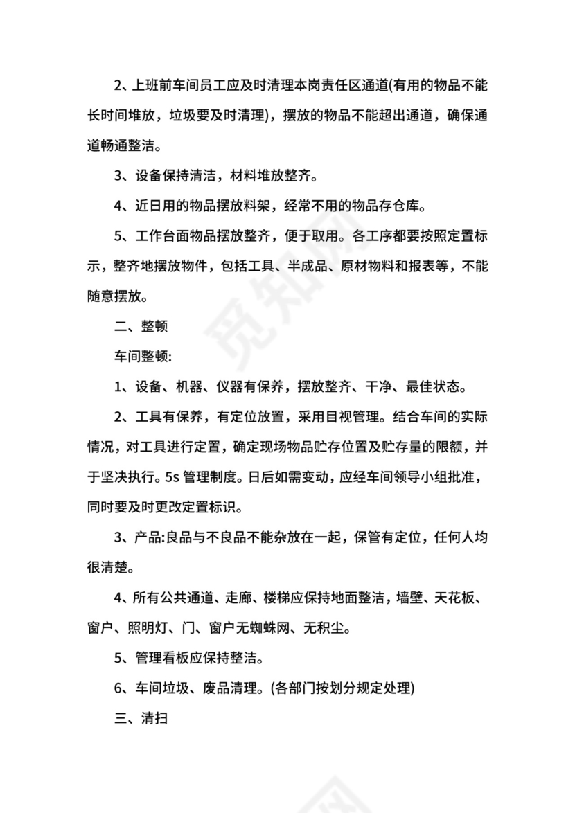 办公室5s管理办法.docx