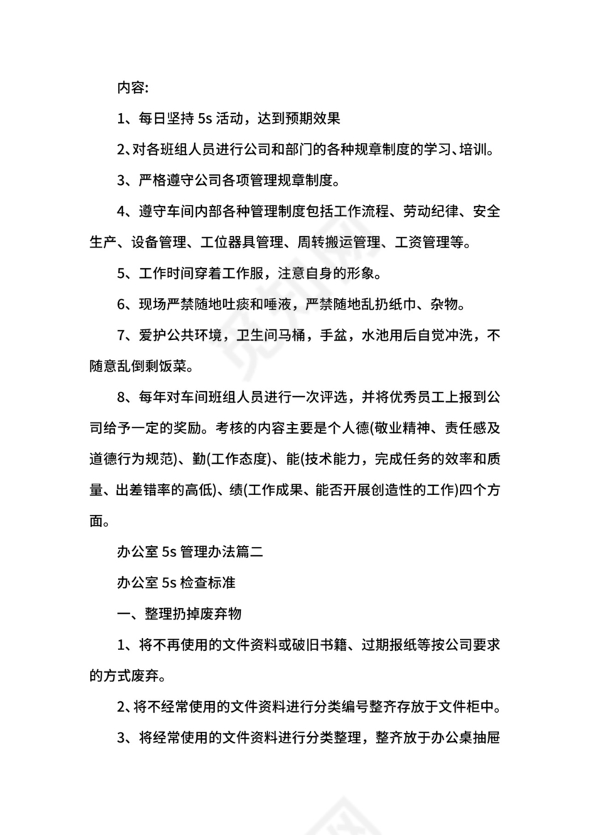 办公室5s管理办法.docx