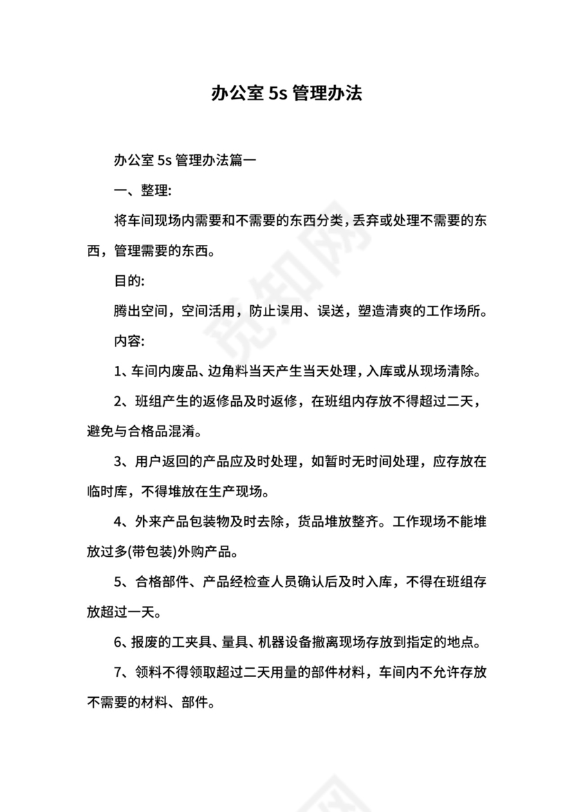办公室5s管理办法.docx