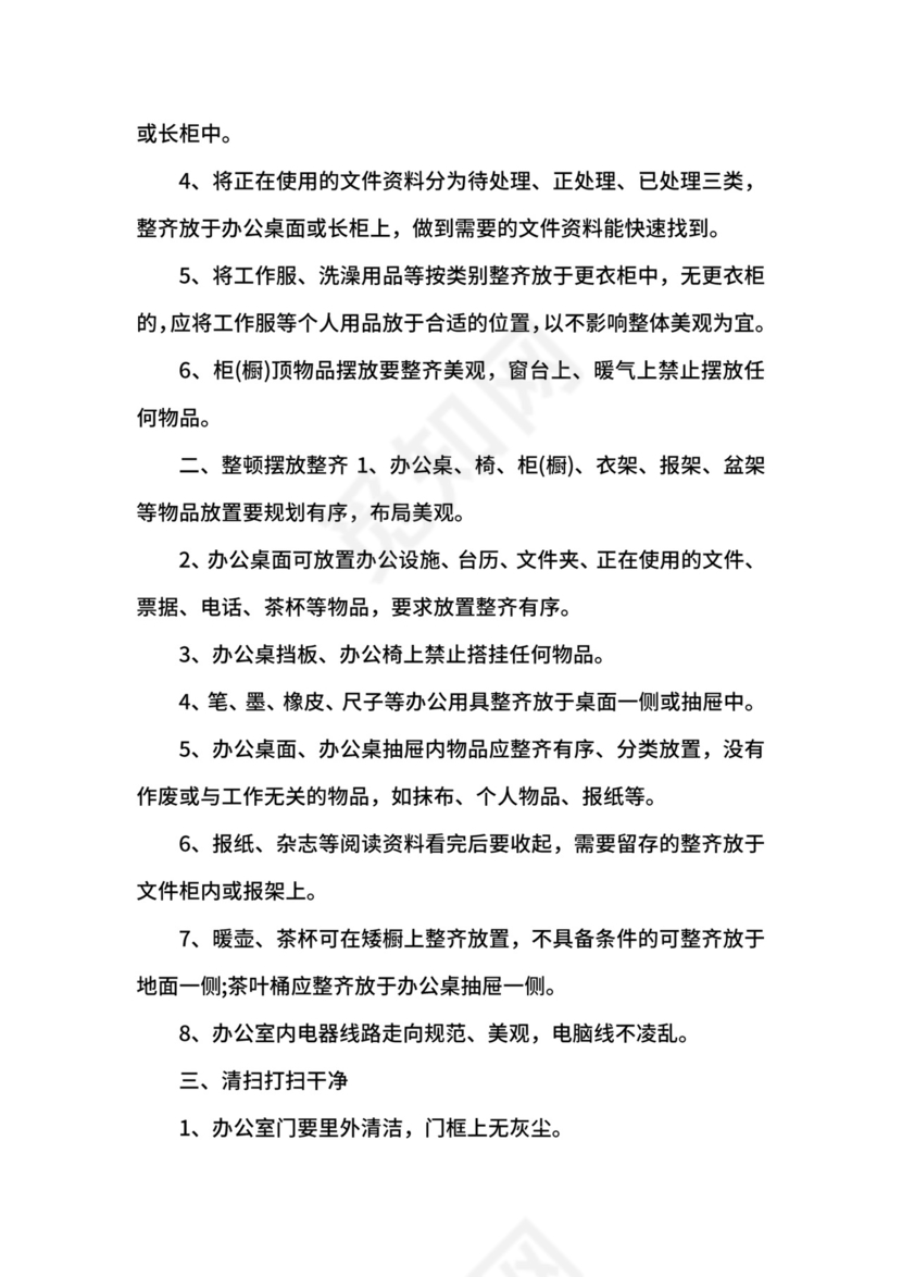 办公室5s管理办法.docx