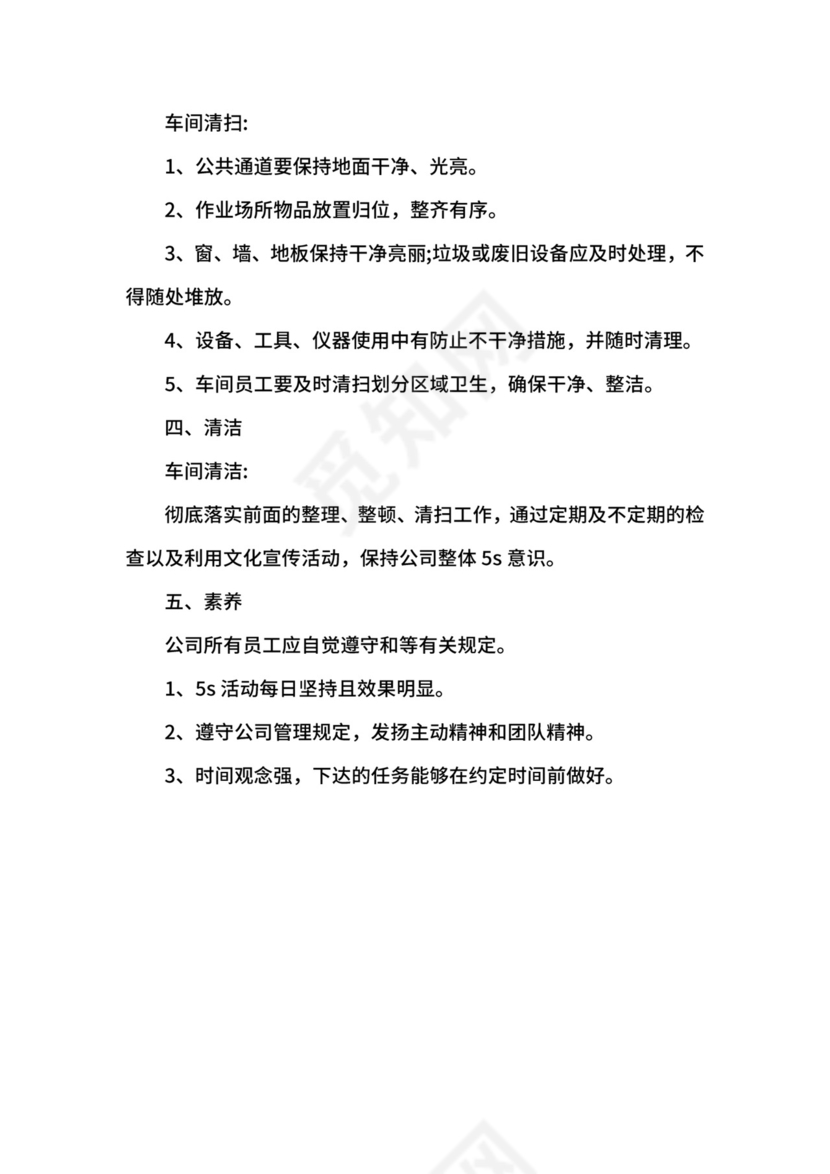 办公室5s管理办法.docx