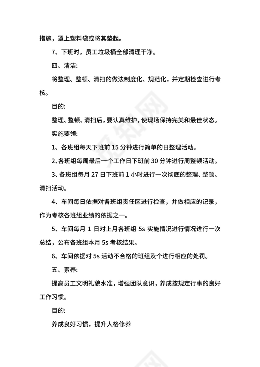 办公室5s管理办法.docx