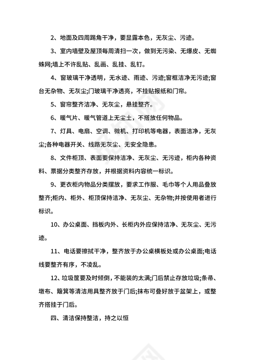 办公室5s管理办法.docx