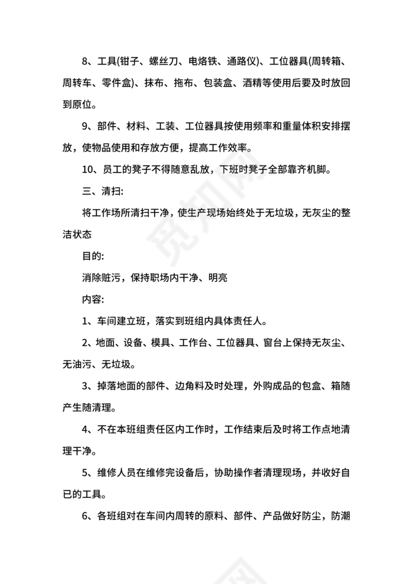 办公室5s管理办法.docx