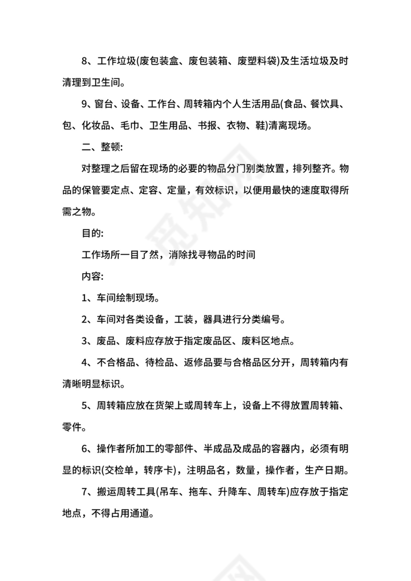 办公室5s管理办法.docx