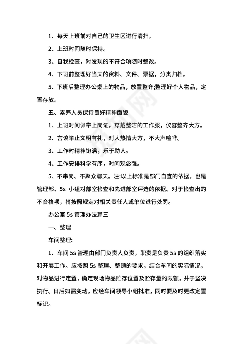 办公室5s管理办法.docx