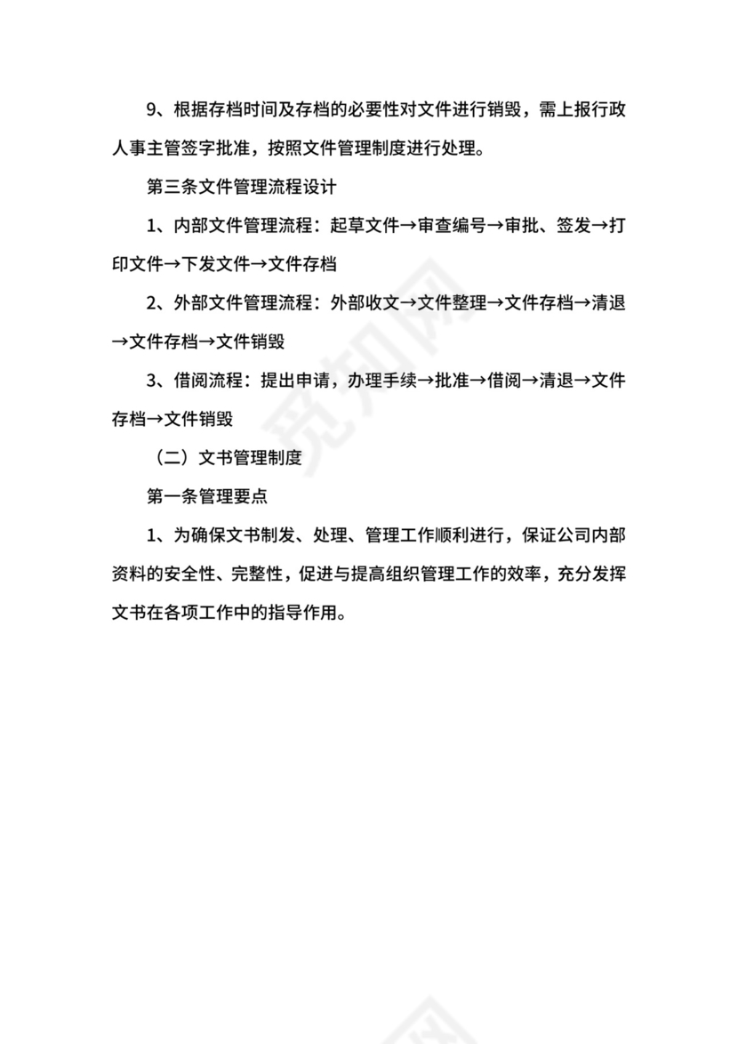 办公室管理制度.docx