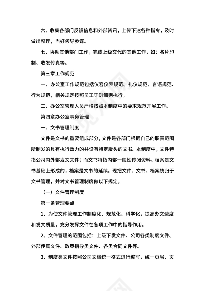 办公室管理制度.docx