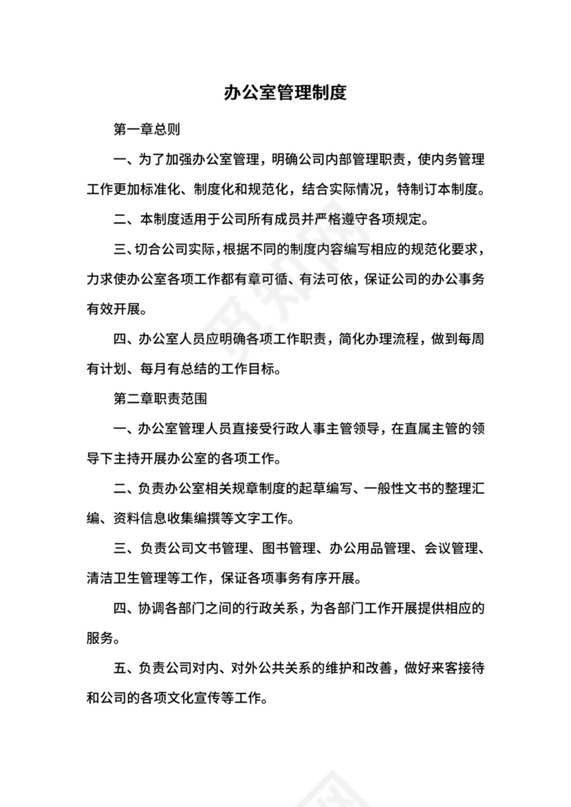 办公室管理制度.docx