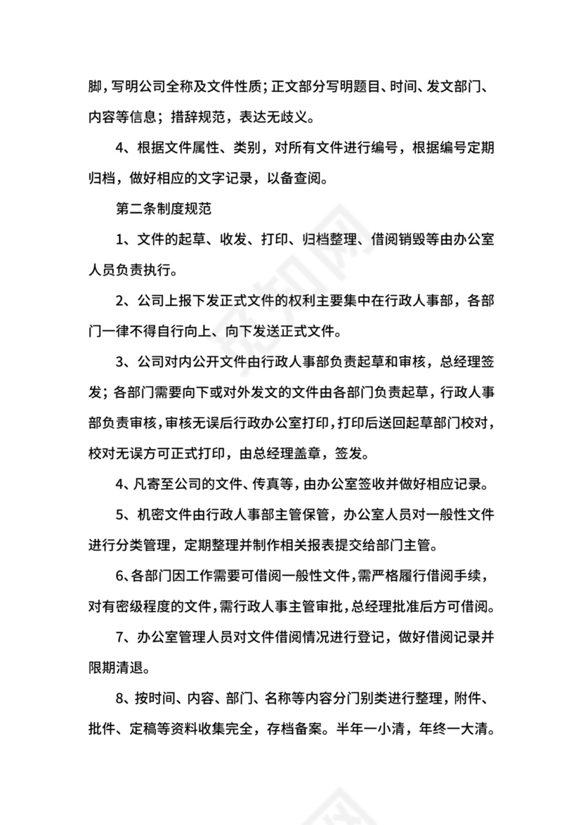 办公室管理制度.docx