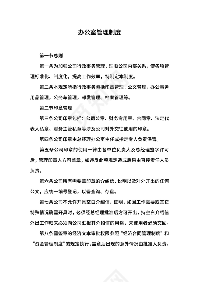 办公室管理制度.docx