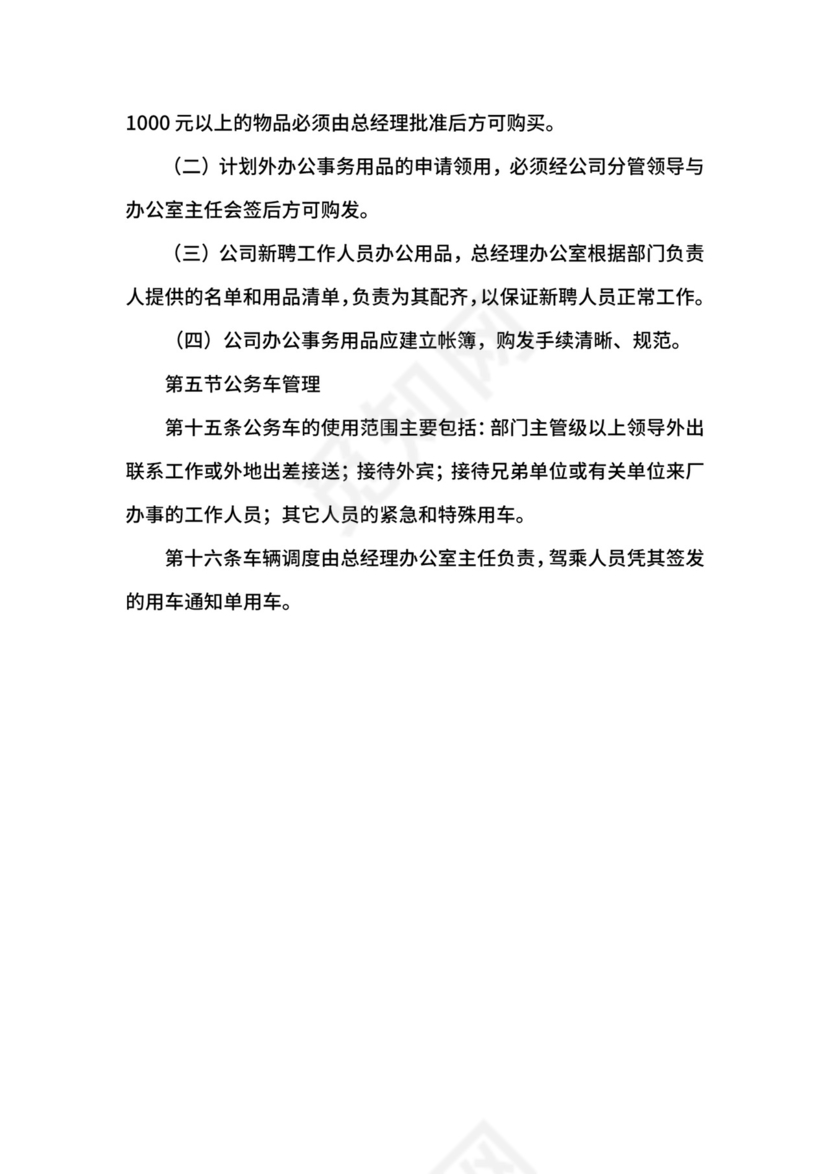 办公室管理制度.docx