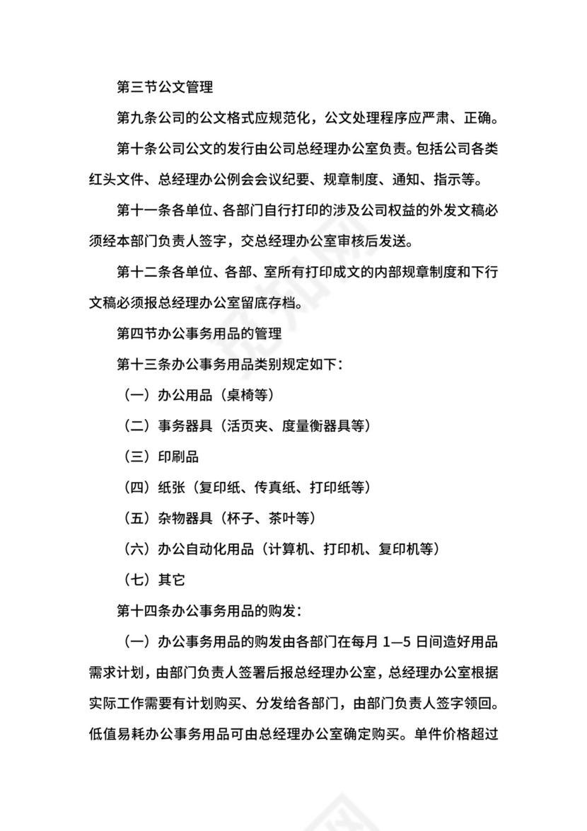 办公室管理制度.docx