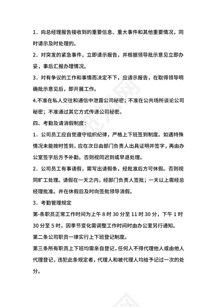 办公室管理制度细则.doc