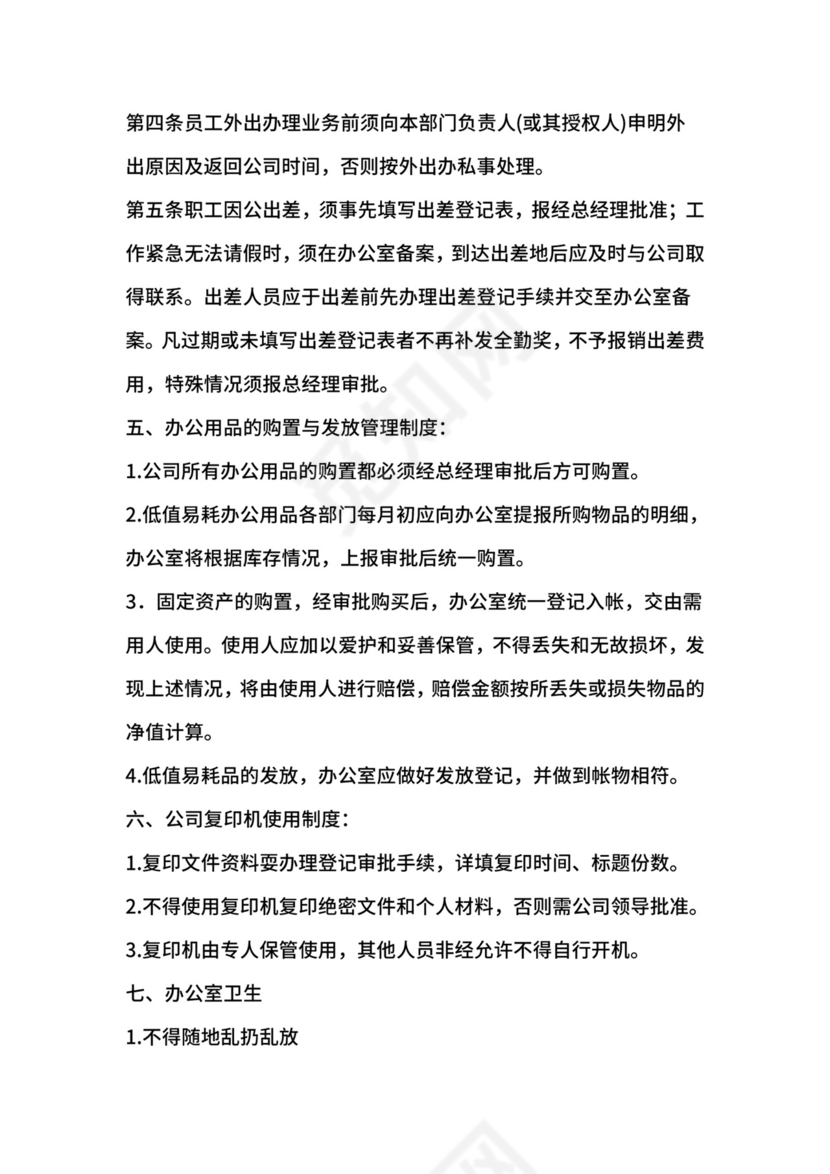 办公室管理制度细则.doc