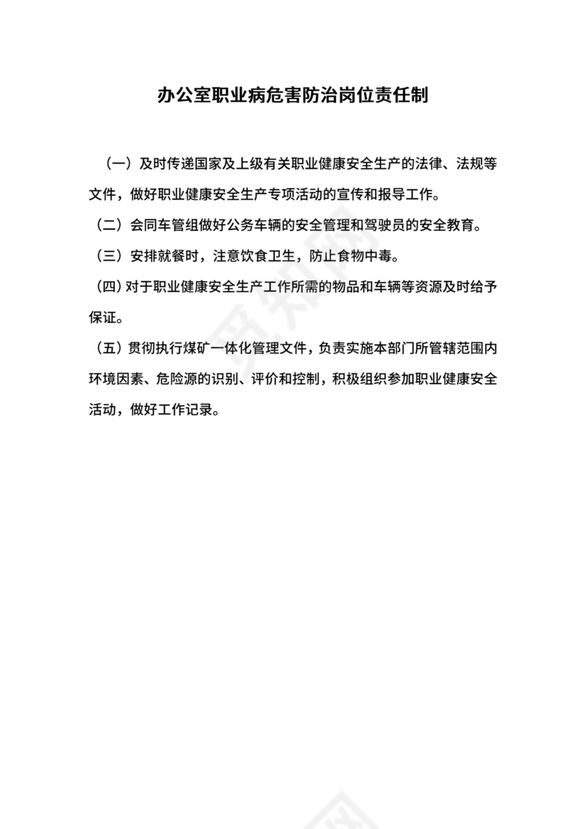 办公室职业病危害防治岗位责任制.docx