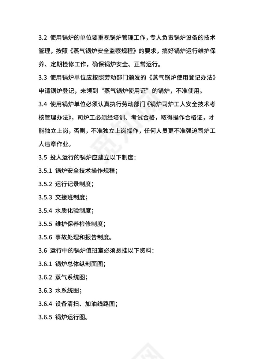 动能设备管理制度.docx