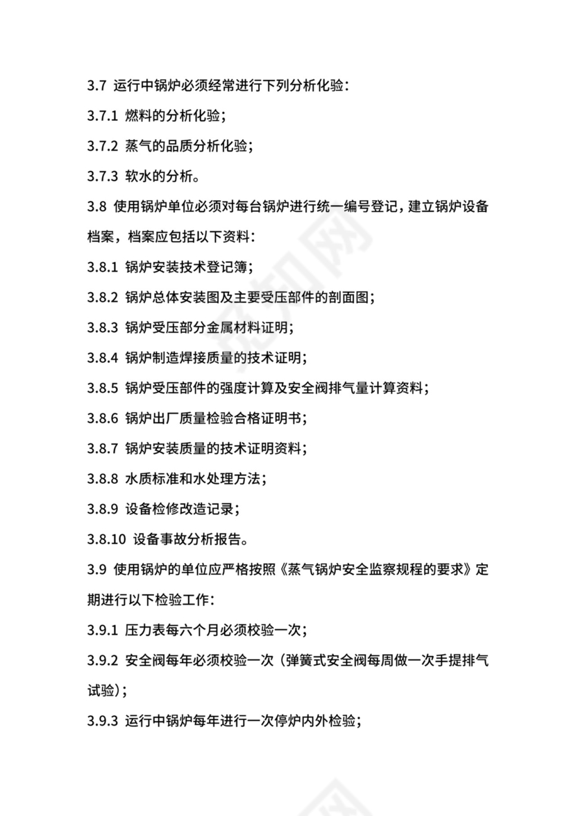 动能设备管理制度.docx