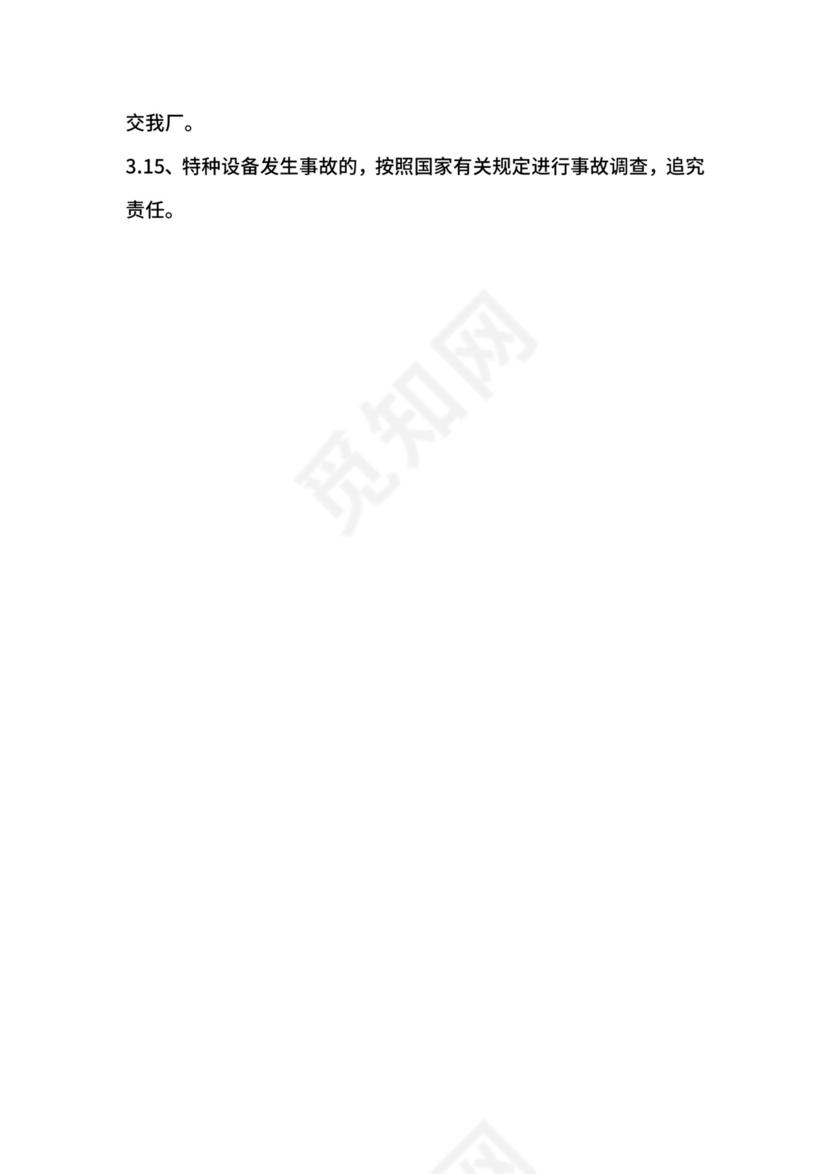 化工企业特种设备安全管理制度.docx