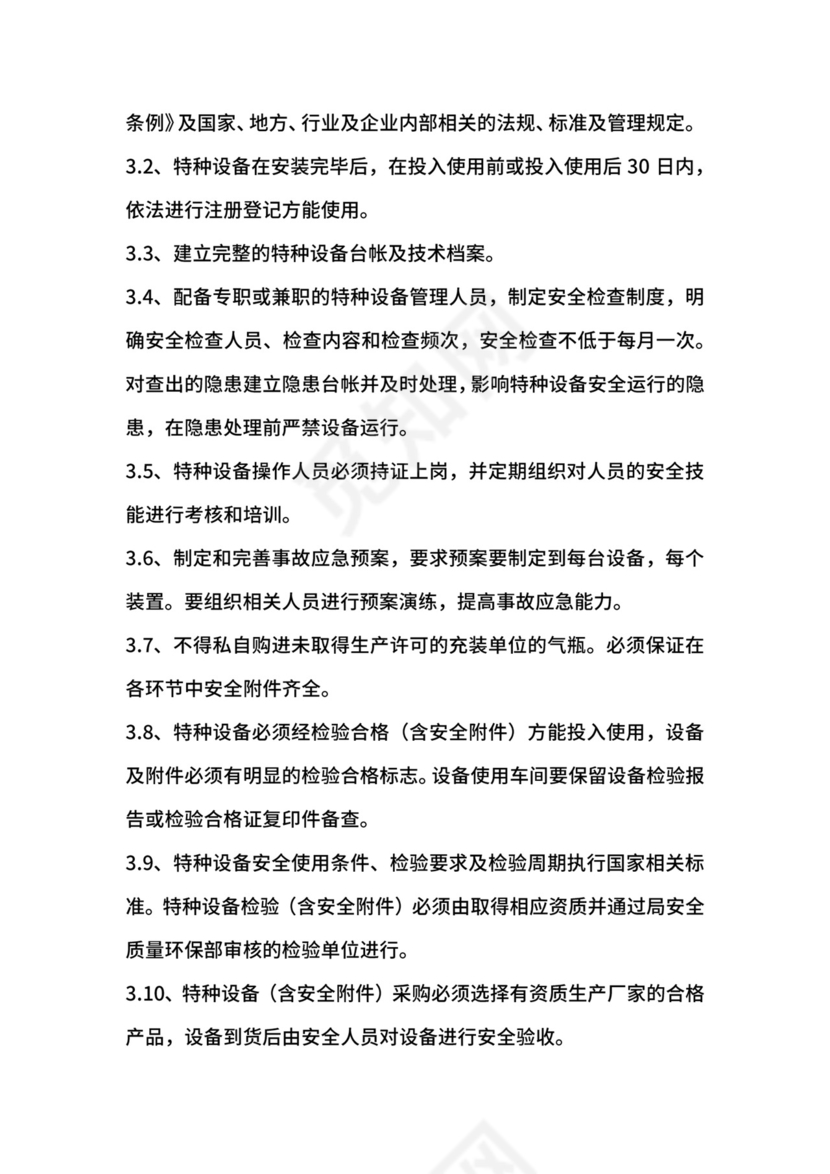 化工企业特种设备安全管理制度.docx