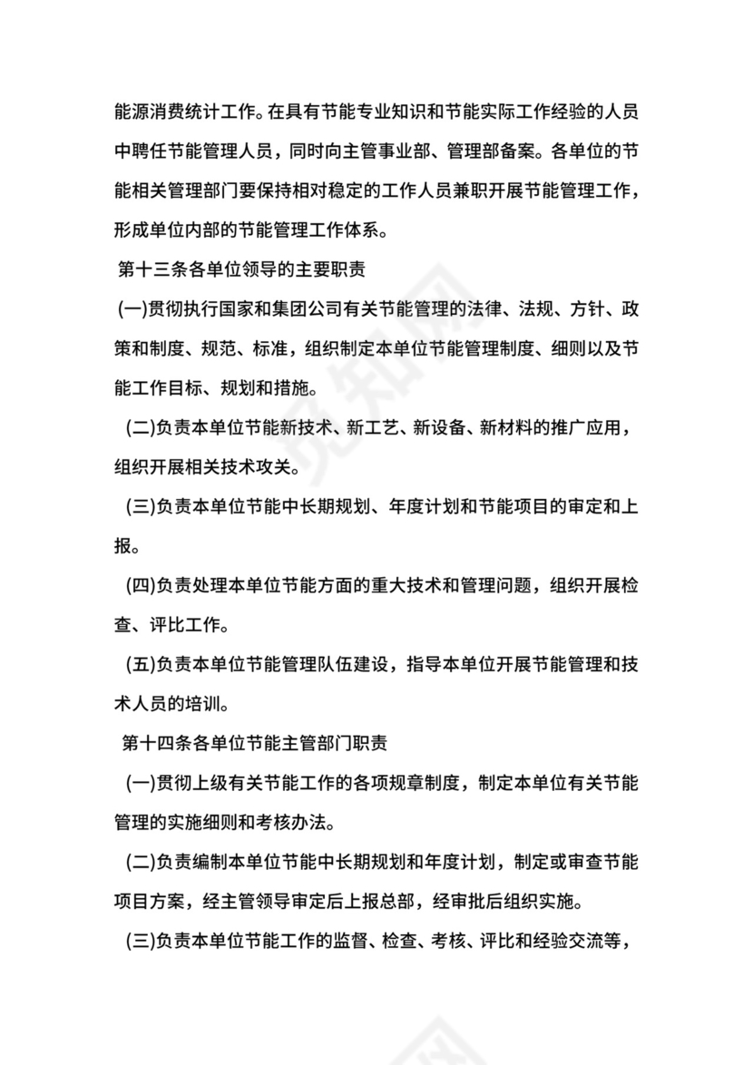 化工企业节能源管理办法.docx