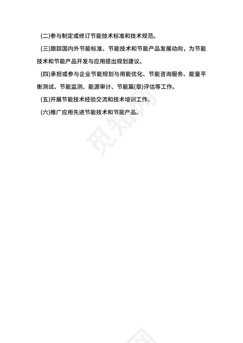 化工企业节能源管理办法.docx
