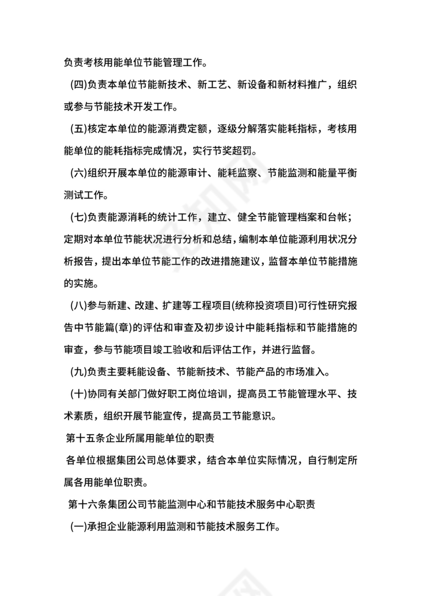 化工企业节能源管理办法.docx