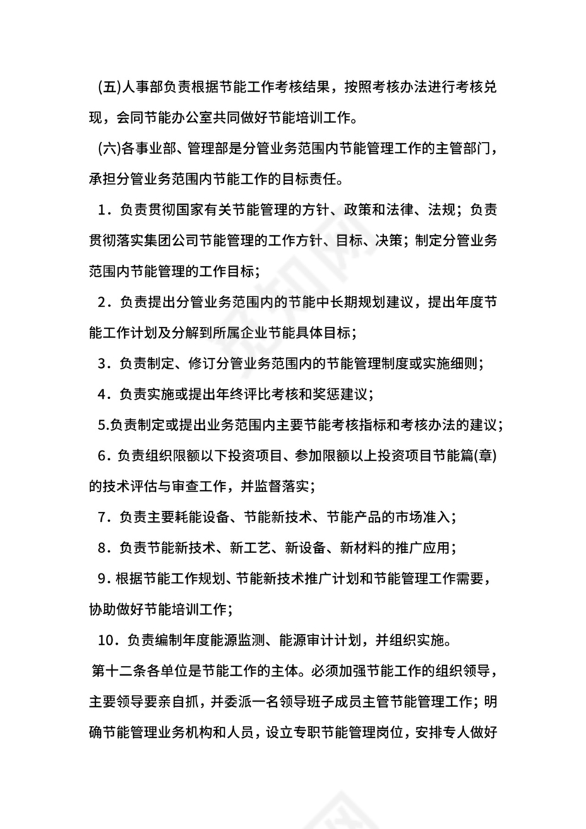 化工企业节能源管理办法.docx