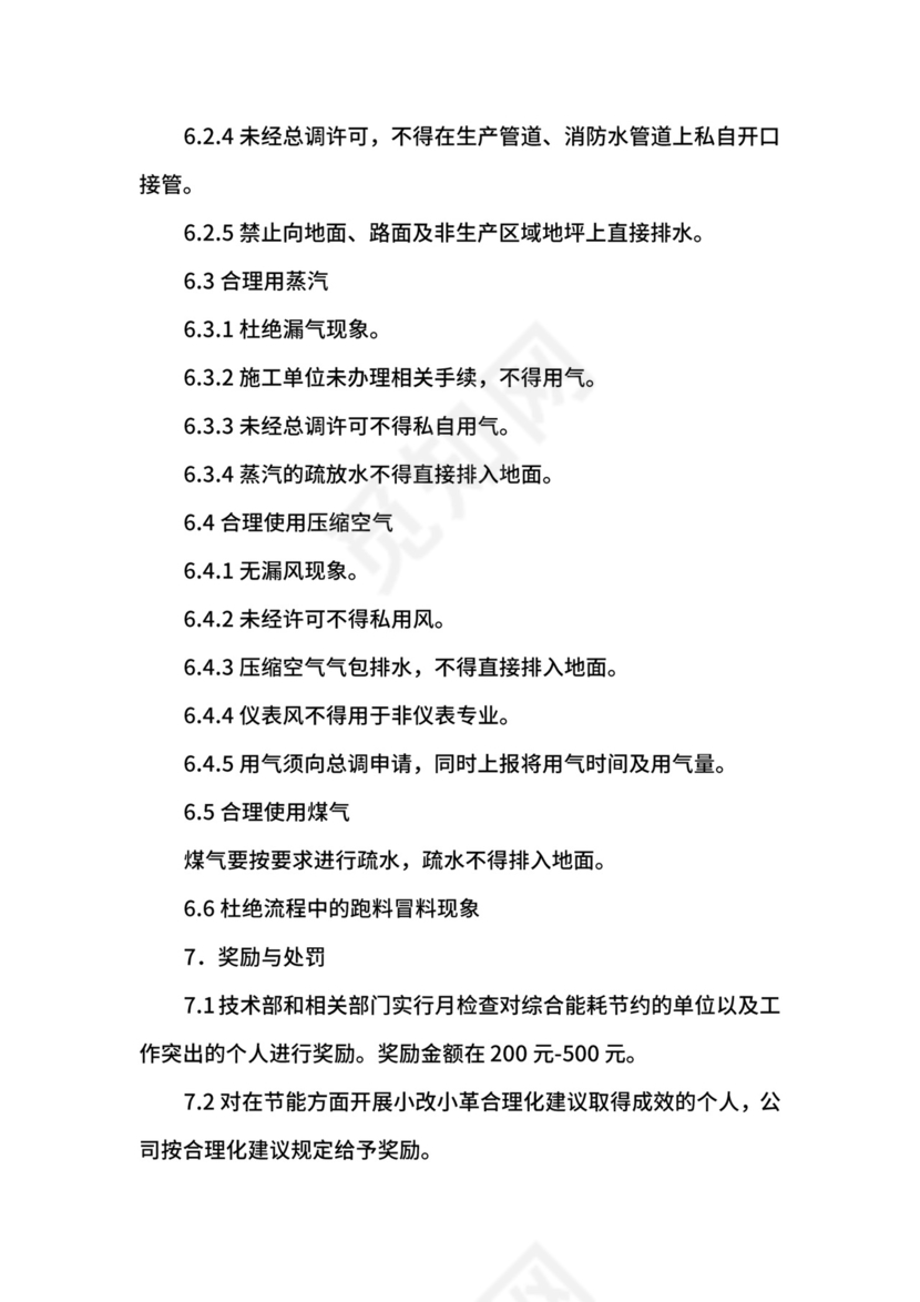 化工厂节能检查管理办法.docx