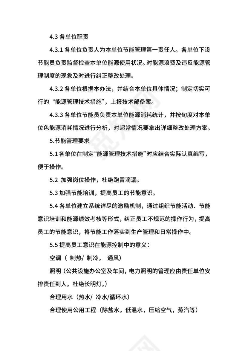 化工厂节能检查管理办法.docx