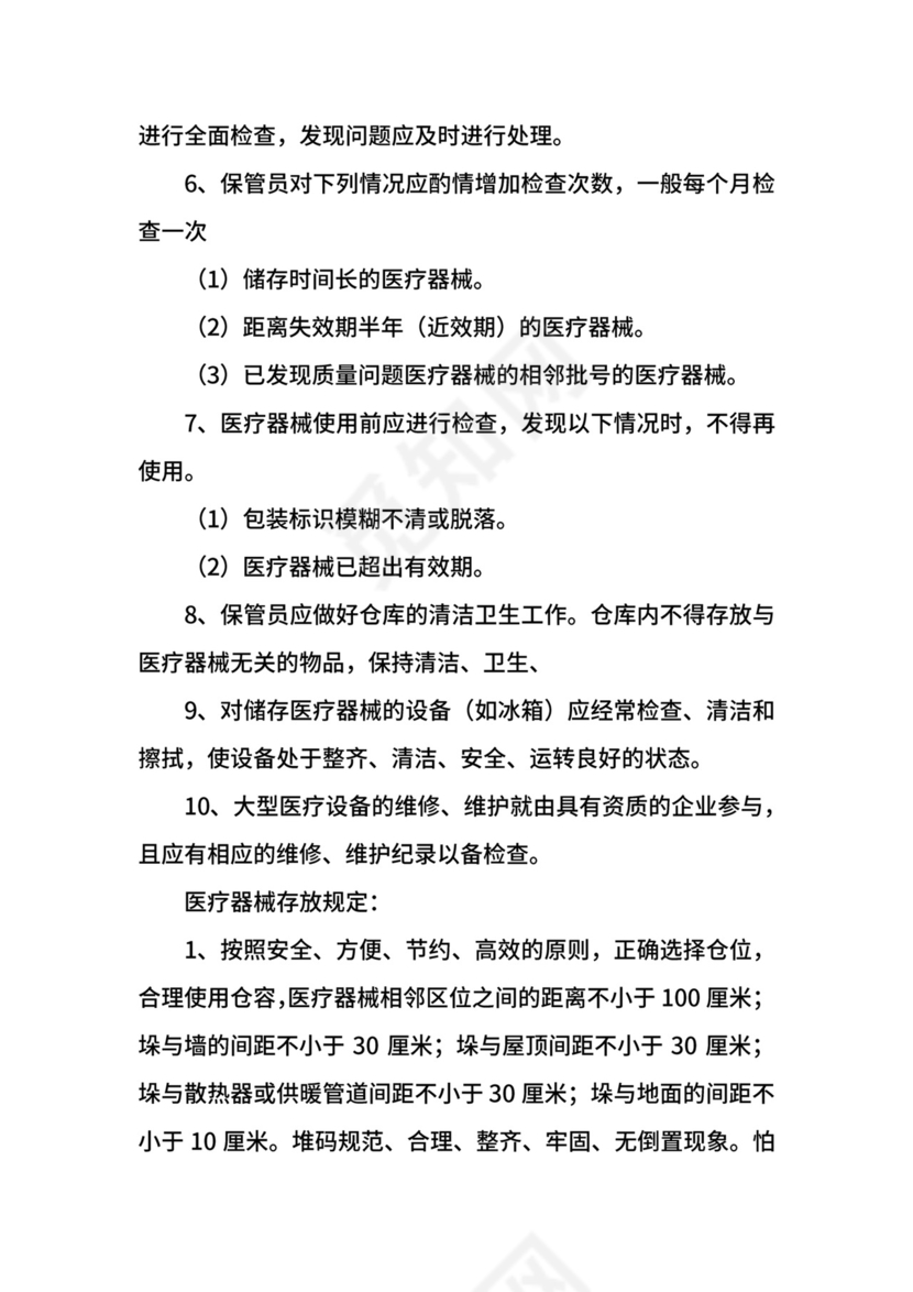 医疗器械仓库管理制度.docx