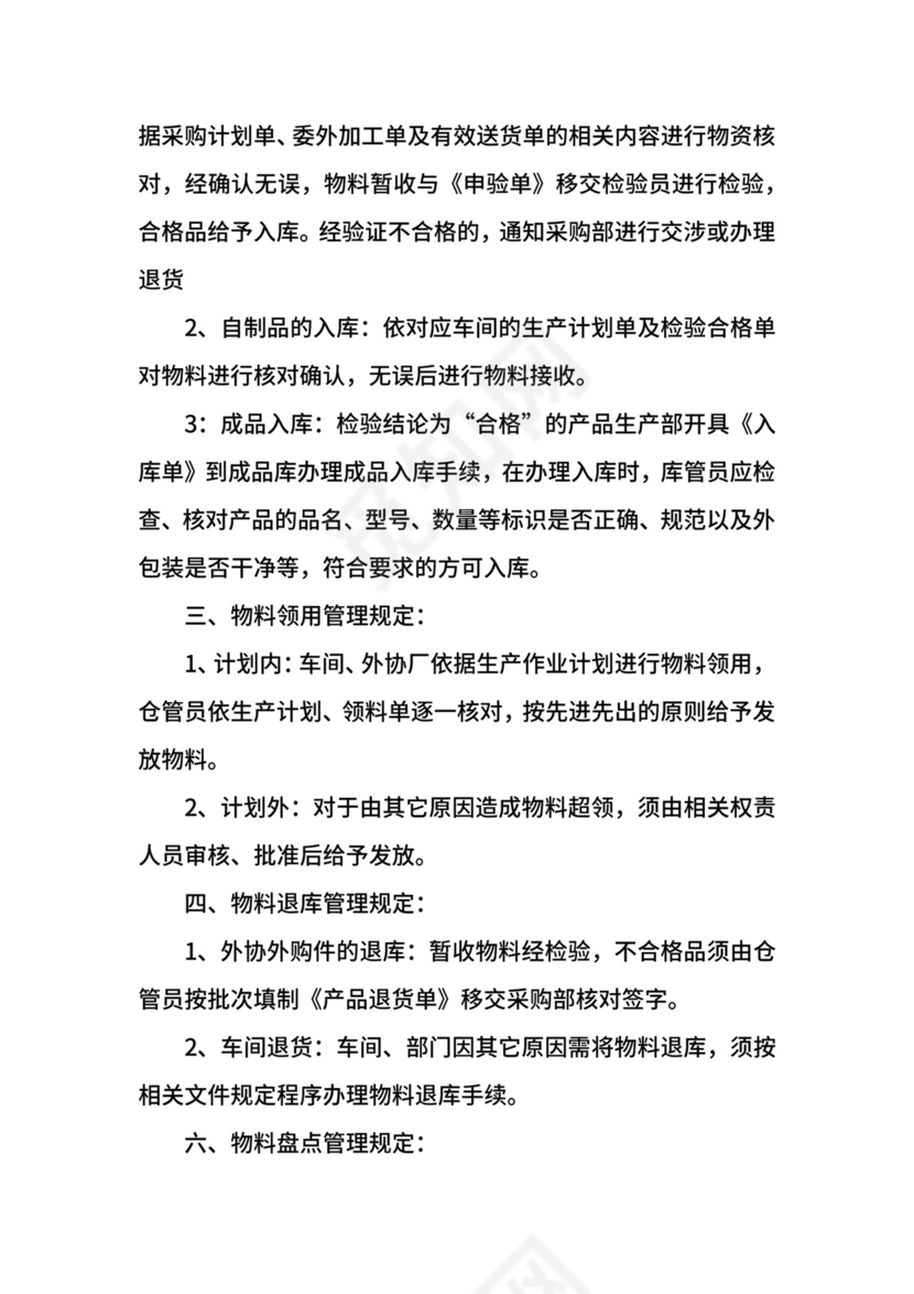 医疗器械仓库管理制度.docx