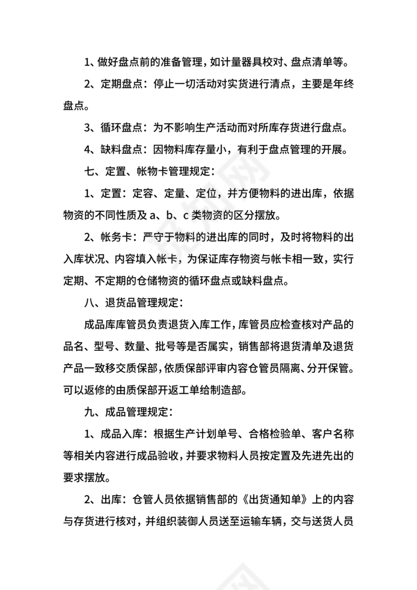 医疗器械仓库管理制度.docx