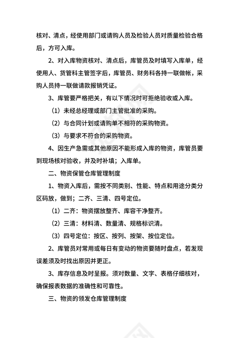 医疗器械仓库管理制度.docx