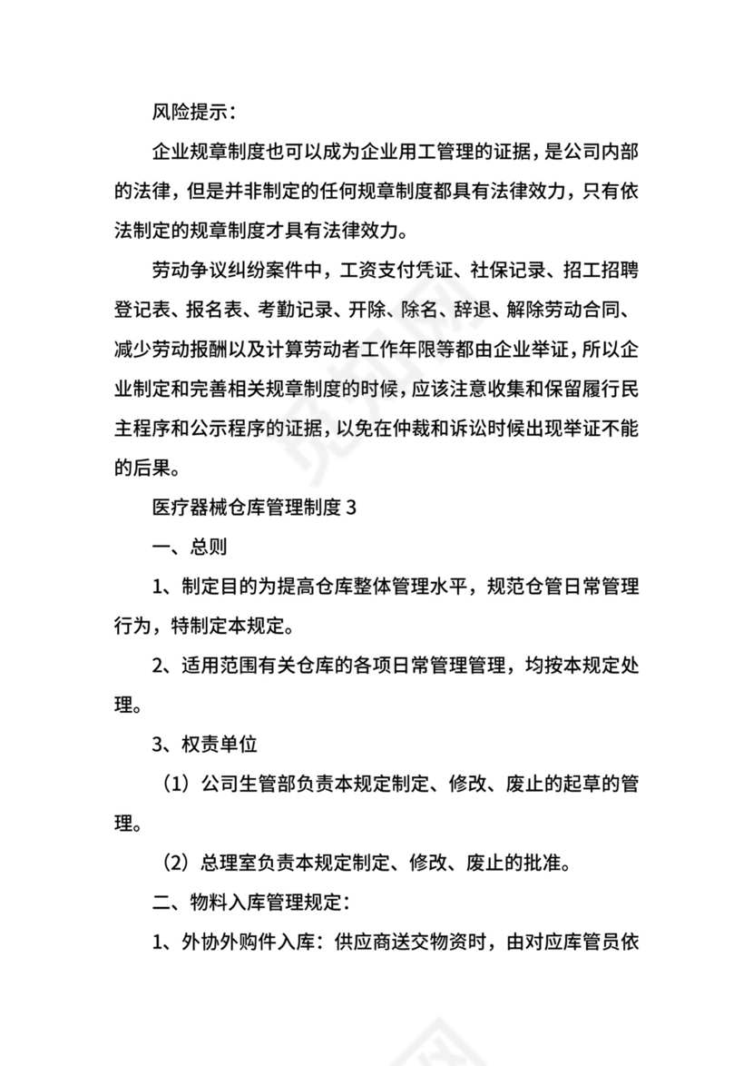 医疗器械仓库管理制度.docx
