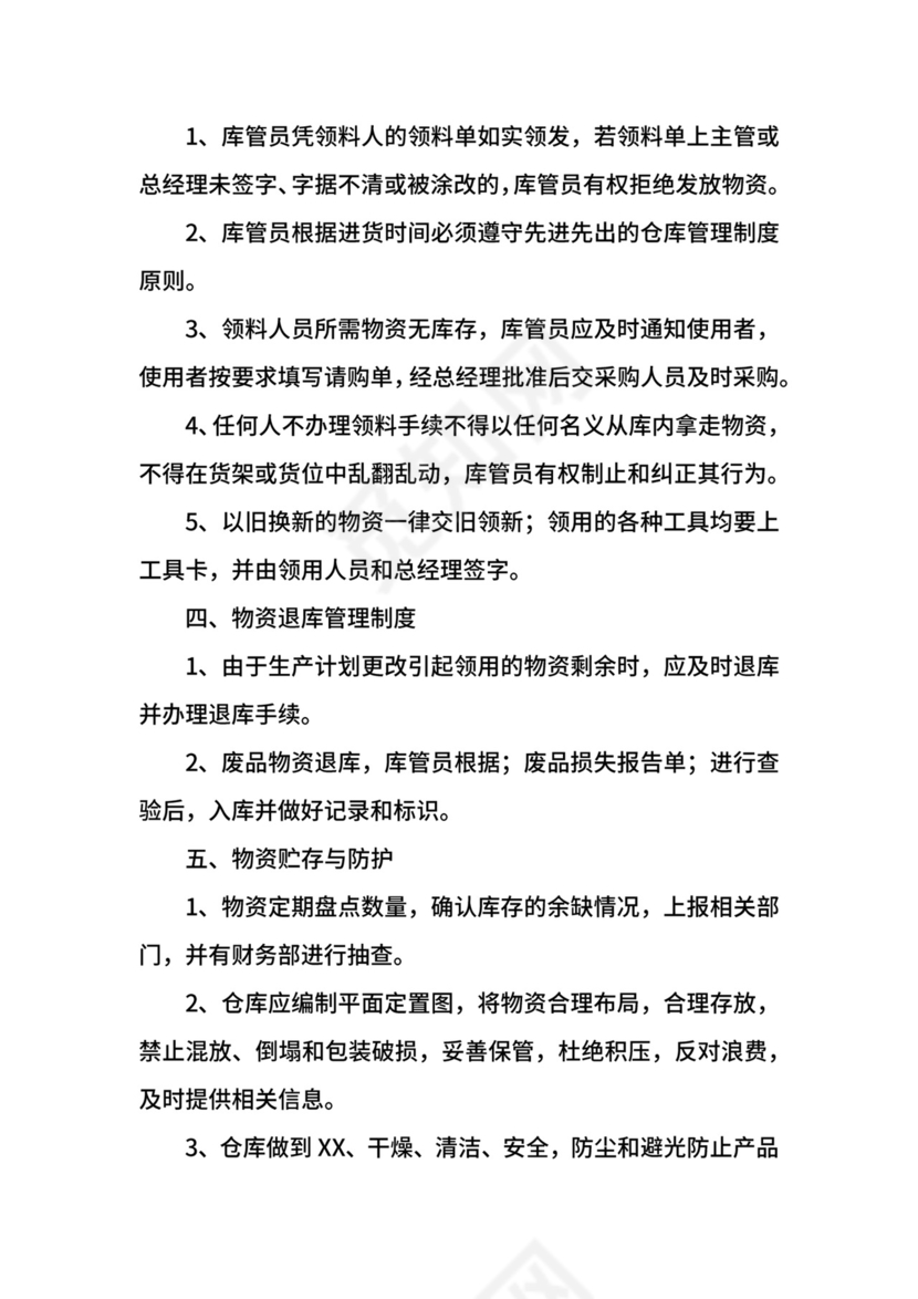 医疗器械仓库管理制度.docx