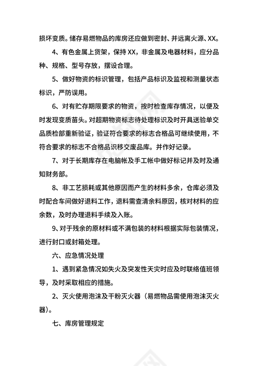 医疗器械仓库管理制度.docx