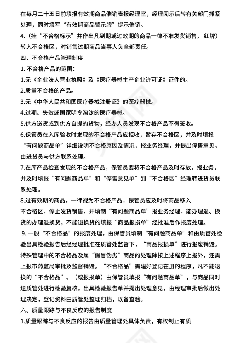 医疗器械经营企业管理制度.doc