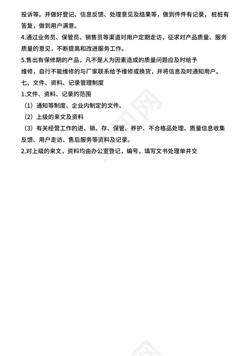 医疗器械经营企业管理制度.doc