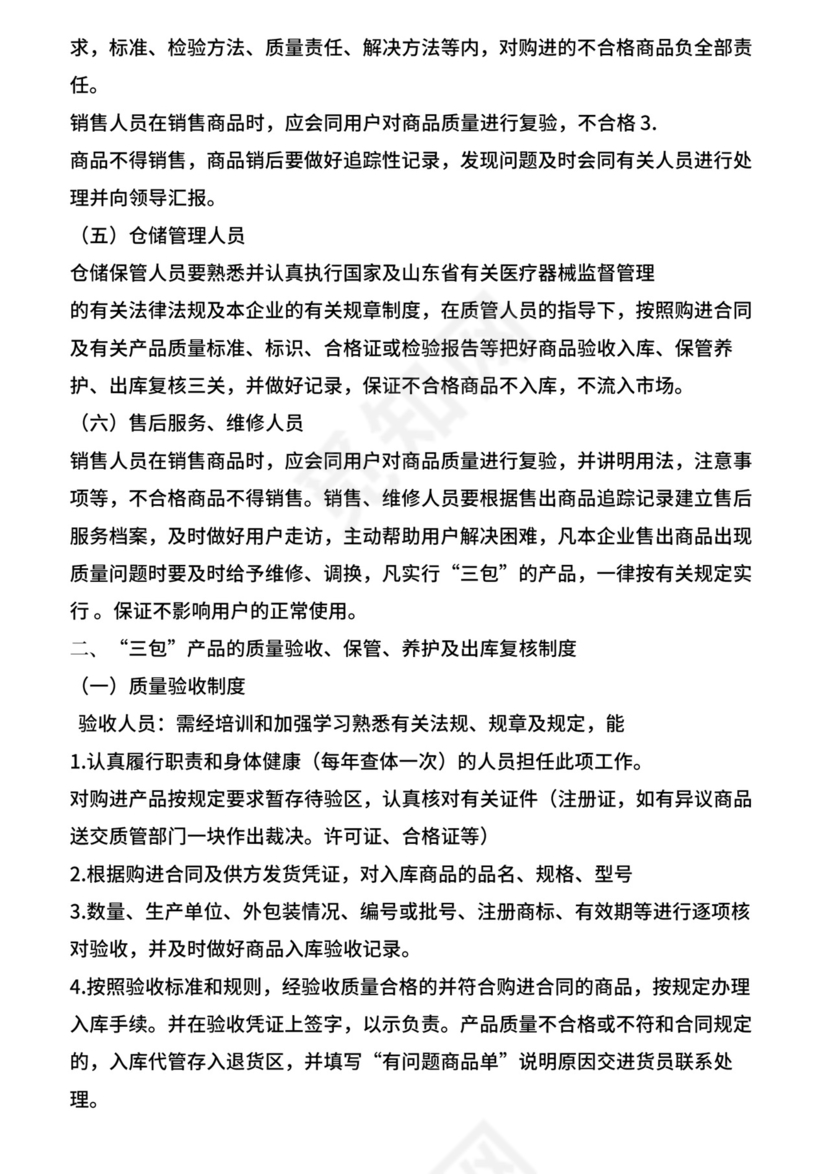 医疗器械经营企业管理制度.doc