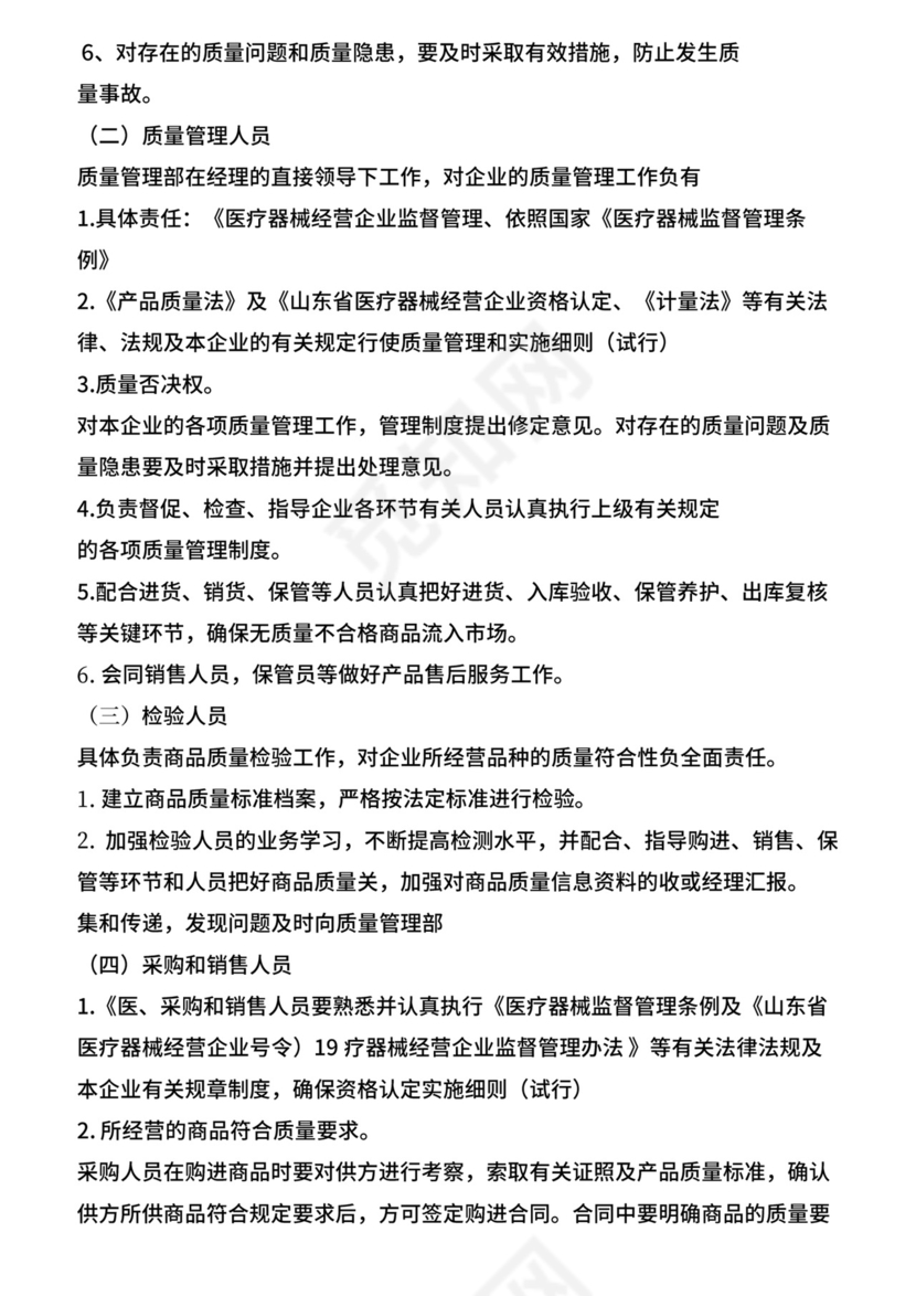 医疗器械经营企业管理制度.doc