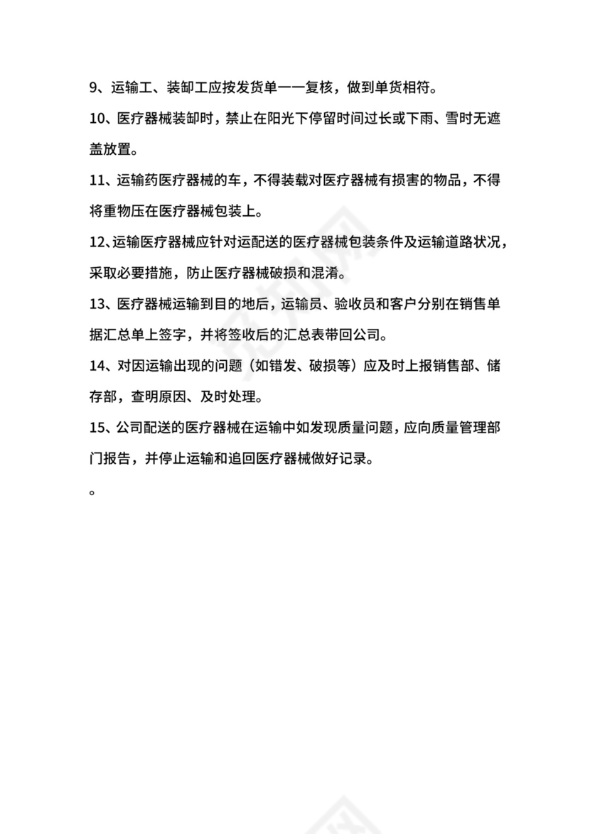 医疗器械运输管理制度.docx
